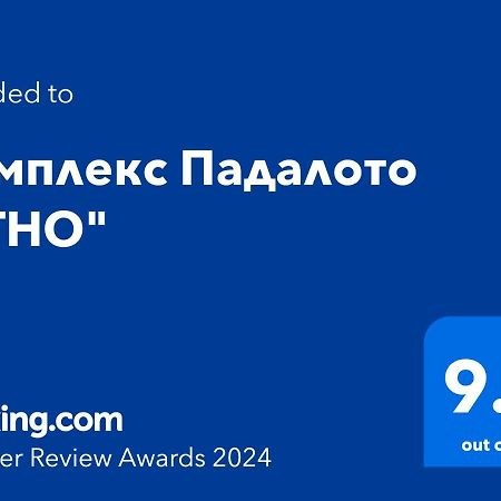 Комплекс Падалото "Етно" Apartment Smolyan Luaran gambar