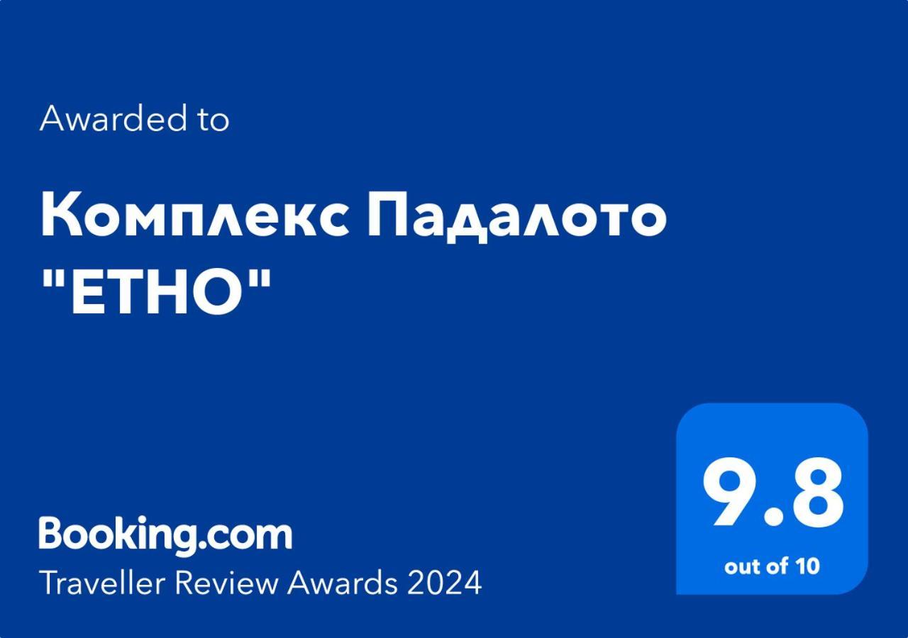 Комплекс Падалото "Етно" Apartment Smolyan Luaran gambar